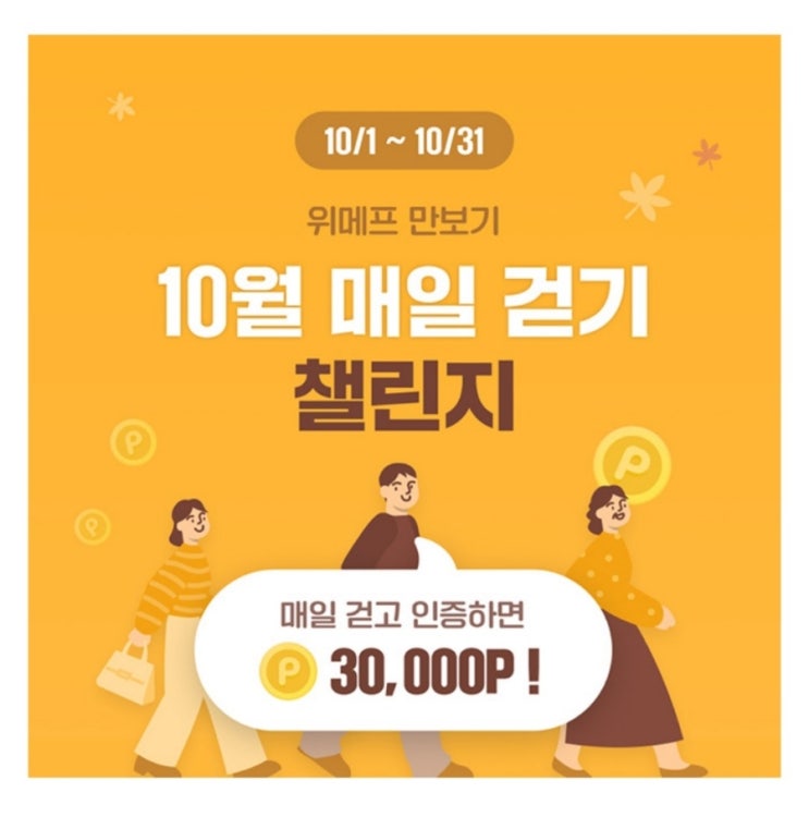  10월 21일 캐시워크 돈버는퀴즈 위메프 만보기 정답