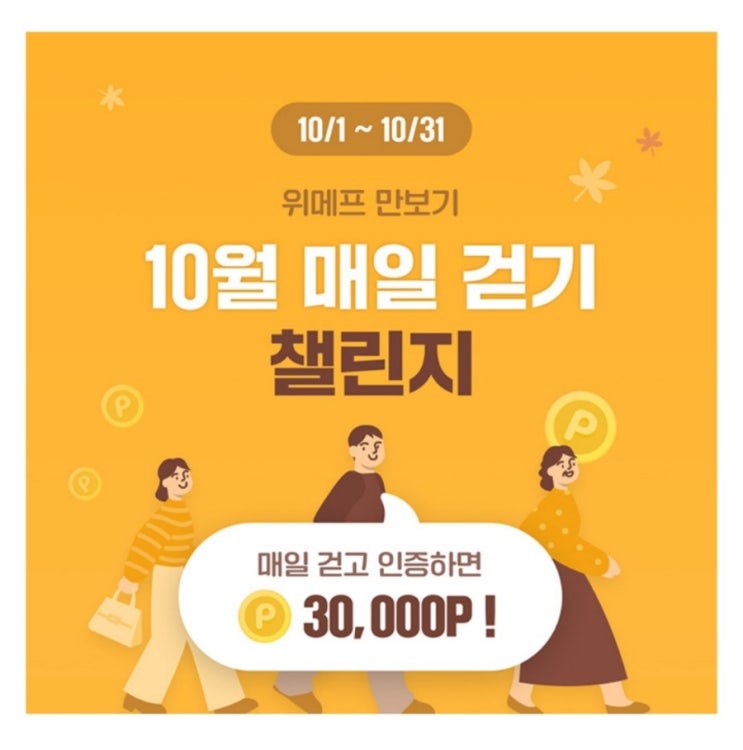 10월 21일 캐시워크 돈버는퀴즈 위메프 만보기 정답