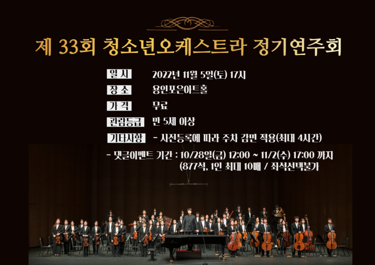  [용인] 청소년오케스트라 제33회 정기연주회