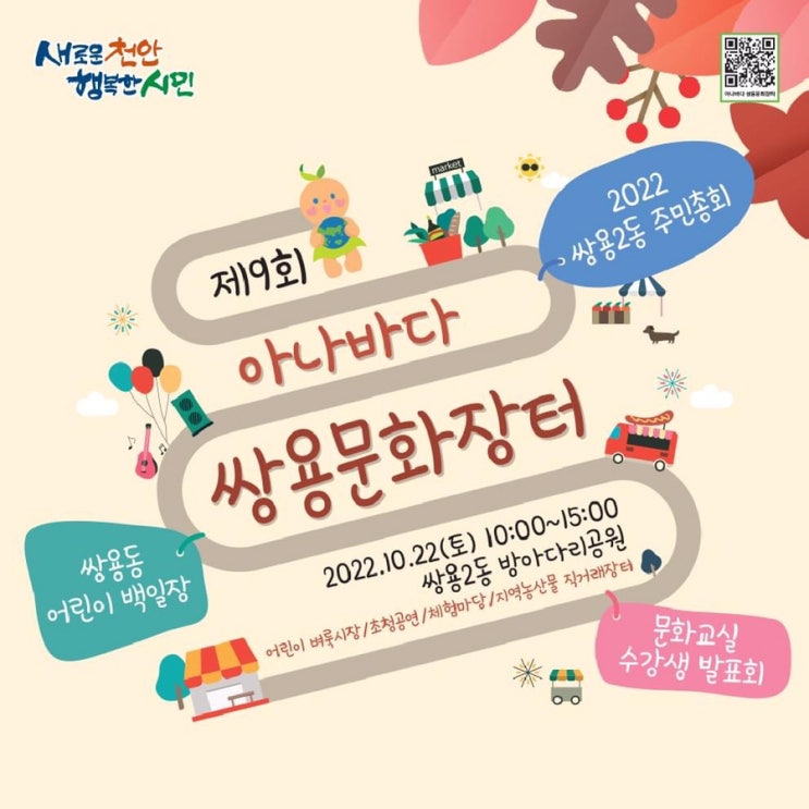  제9회 아나바다 쌍용문화장터 | 천안시청페이스북