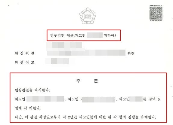 인천비상장주식사기변호사 엄중한 처벌을 받는 만큼 확실한 대응을 관련 사진