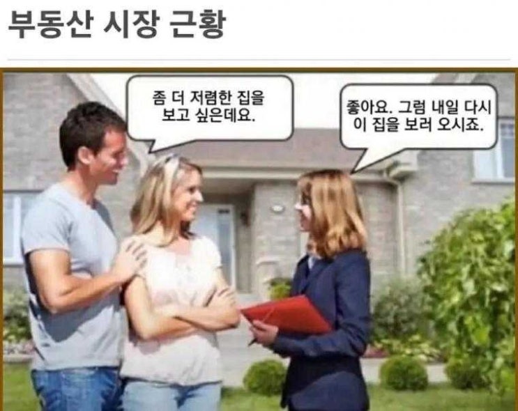 요즘 부동산 시장..