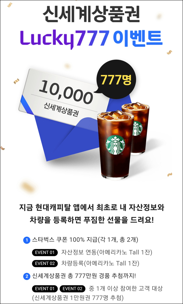 현대캐피탈 마이테이터 이벤트(스벅 100%)전원증정 현대캐피탈 마이테이터 이벤트(스벅 100%)전원증정