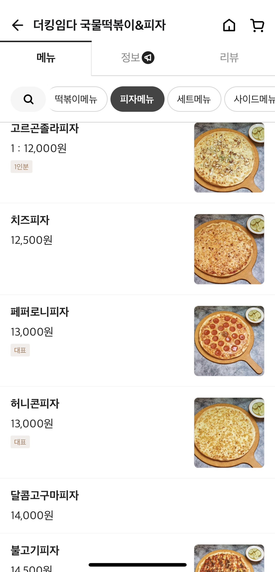 더킹임다국물떡볶이피자 중부대점 사진 4