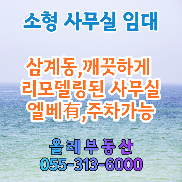  [삼계동 사무실임대]삼계동 소형사무실,김해 리모델링된 사무실 임대,1인기업,공방,소형 오피스 추천