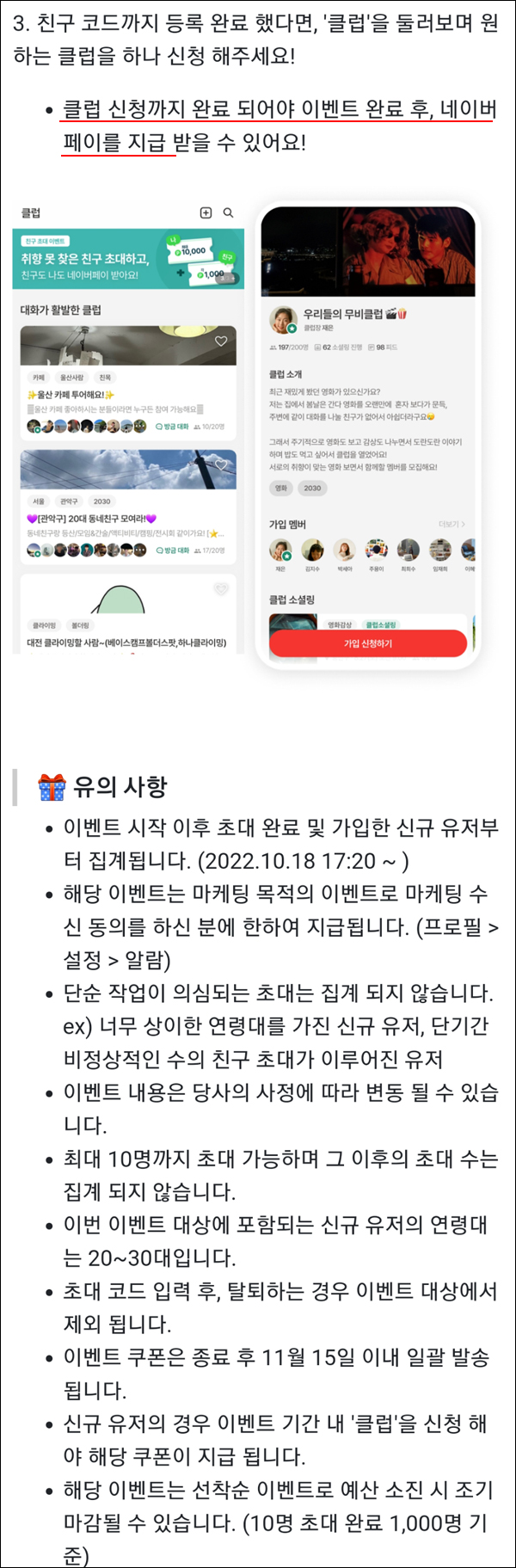 문토 이벤트 참여자 클럽신청 필수(네이버페이 지급) 문토 이벤트 참여자 클럽신청 필수(네이버페이 지급)