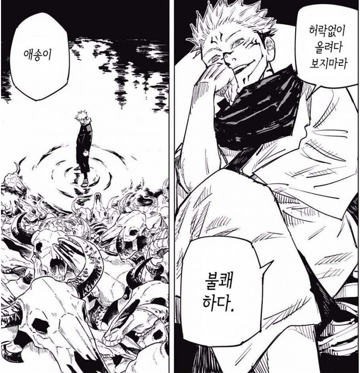  주술회전 /Comic 10~12화
