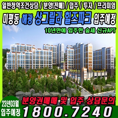  여수 미평동 해광 샹그릴라 힐즈파크 23년 입주 예정