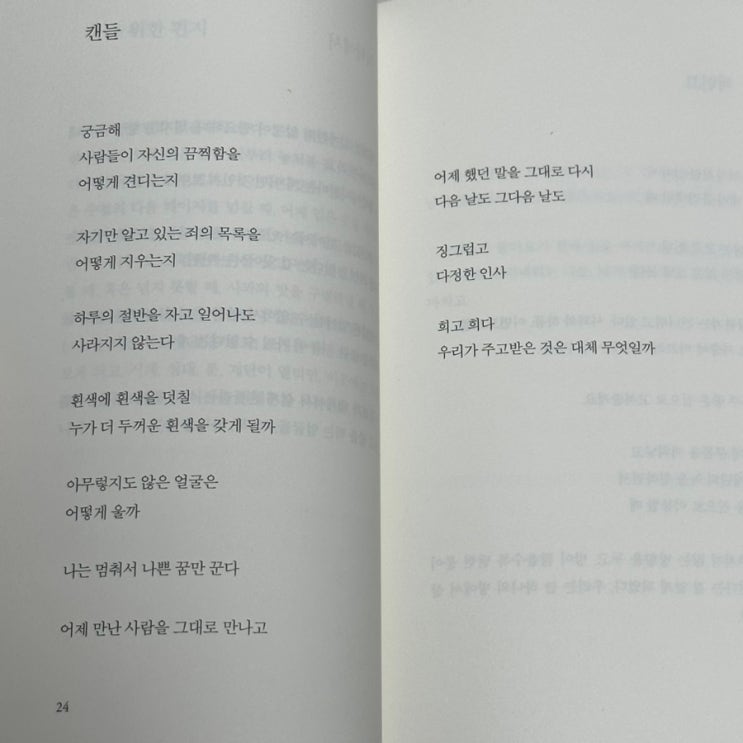  안미옥 / 캔들