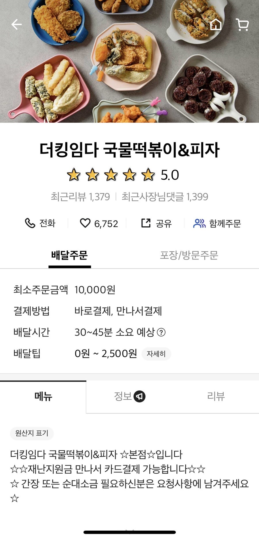 더킹임다국물떡볶이피자 중부대점 사진 1
