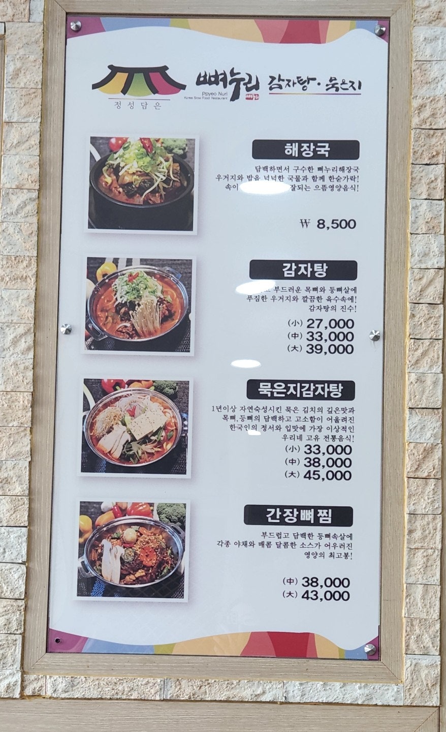 뼈누리 감자탕 신정점 사진 3