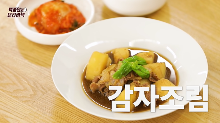  백종원반찬 백종원 감자조림 만드는법(레시피) 감자조림 칼로리 영양정보
