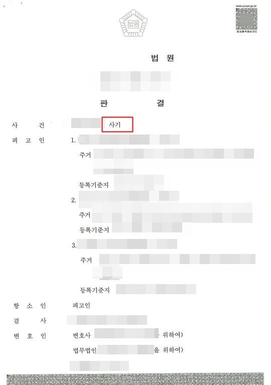 인천비상장주식사기변호사 엄중한 처벌을 받는 만큼 확실한 대응을