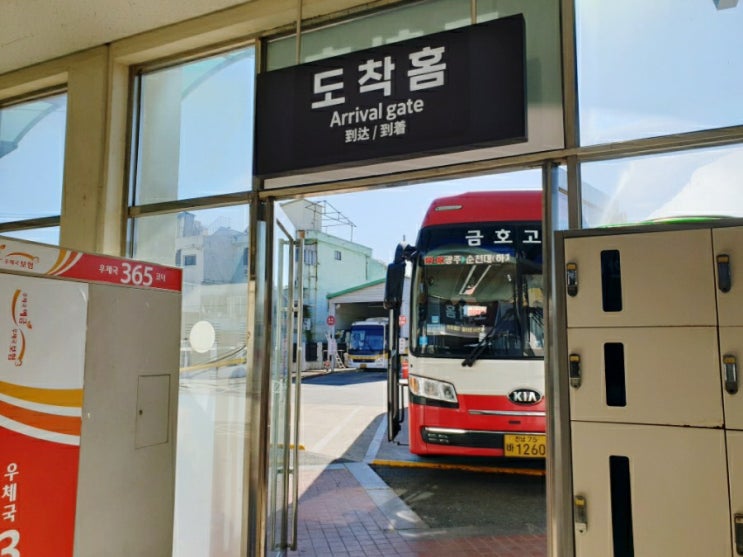 광주 전남 순천여행 고속터미널 뚜벅이 당일치기 여행