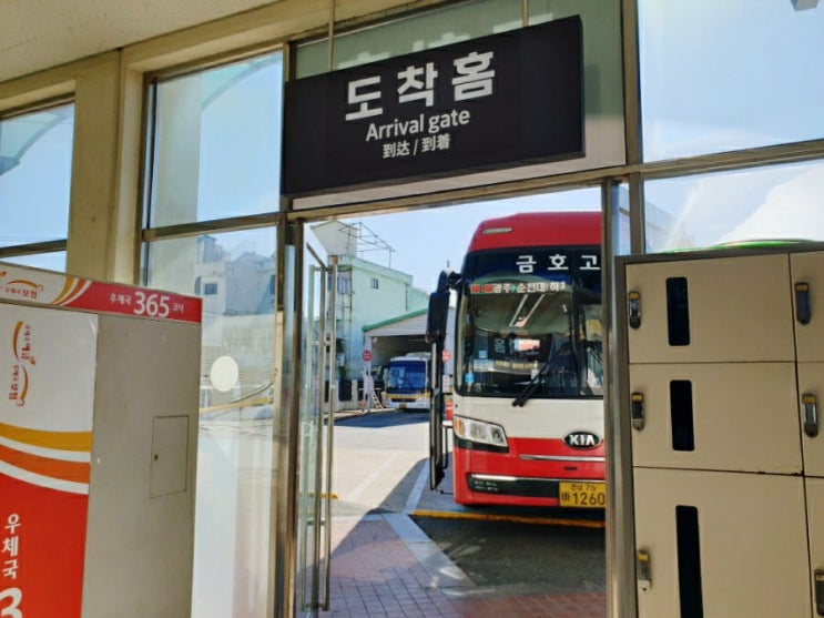  광주 전남 순천여행 고속터미널 뚜벅이 당일치기 여행
