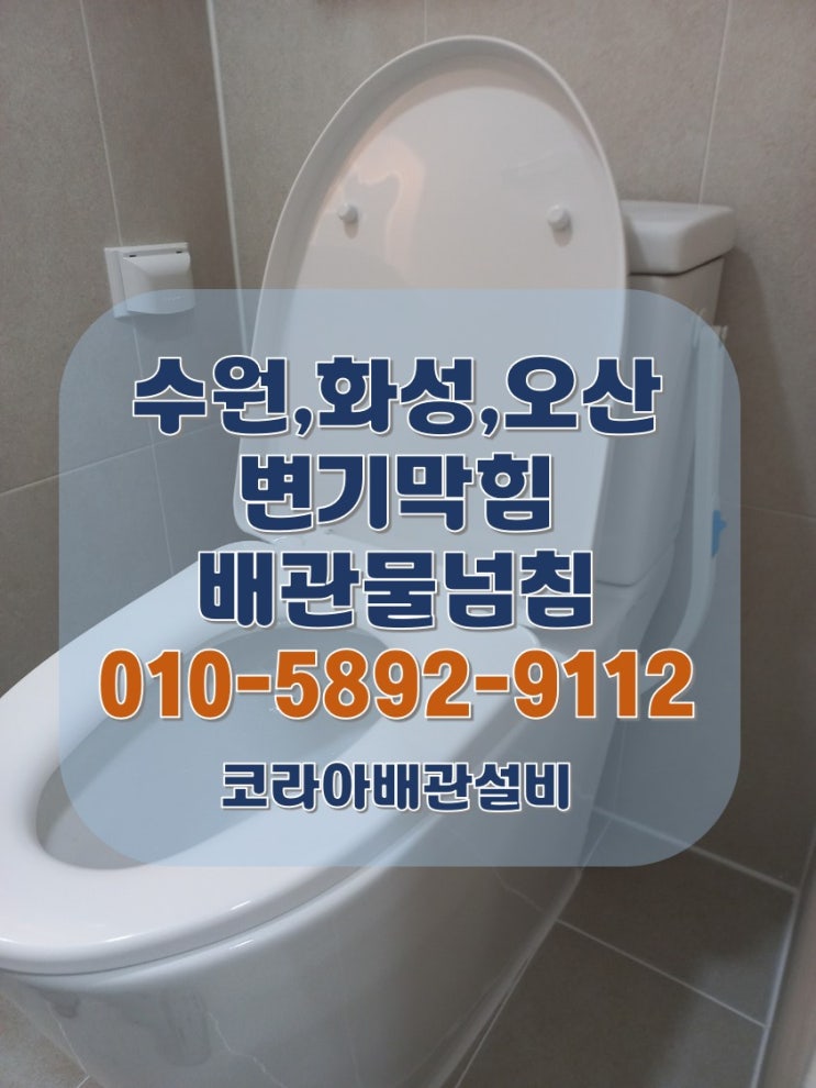  광교변기막힘 수원 영통구 아파트 배관 시공!