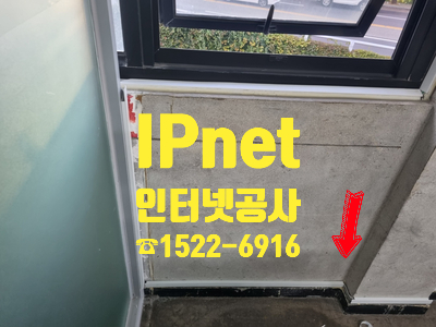  울산 남구 인터넷 공사 네트워크 선 정리 후 알맞게 배치
