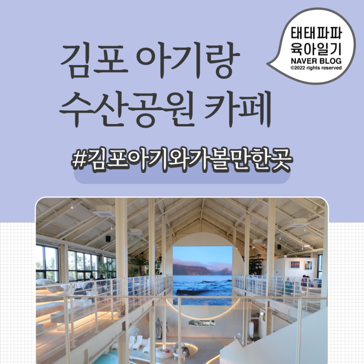  김포 수산공원 아기랑 카페, 우영우에 잠깐 나온 그곳