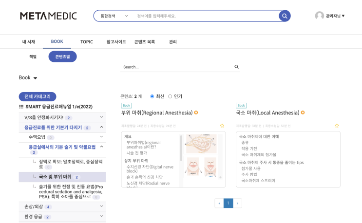  국소 마취(Local Anesthesia): 종류/tip - Amides/Esters, Procaine/Lidocaine, Sodium bicarbonate, Epinephrine