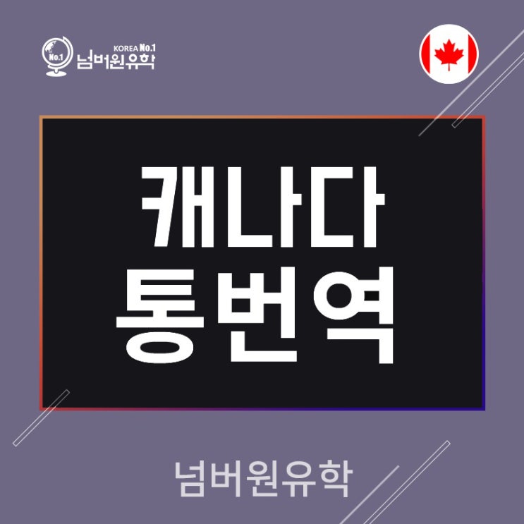  밴쿠버어학원  올해 첫  통번역 수업  합니다! 청주캐나다유학