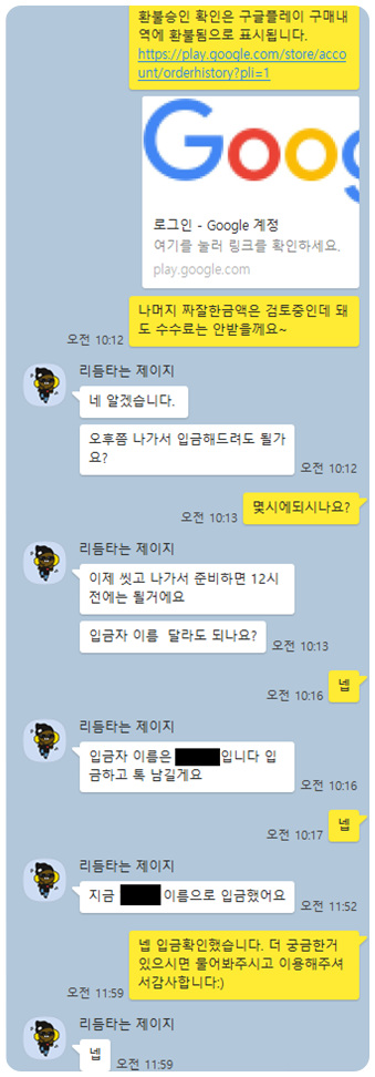 구글 환불 방법 간단하게 해결한 후기