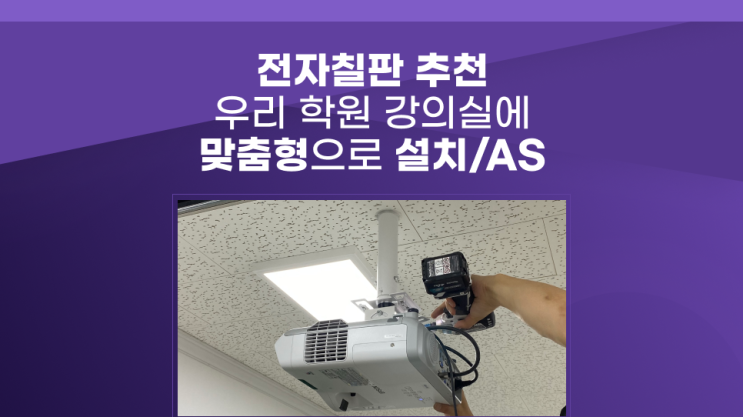  전자칠판 추천 잘 골라야 수업도 빨라지고 선생님도 편해집니다