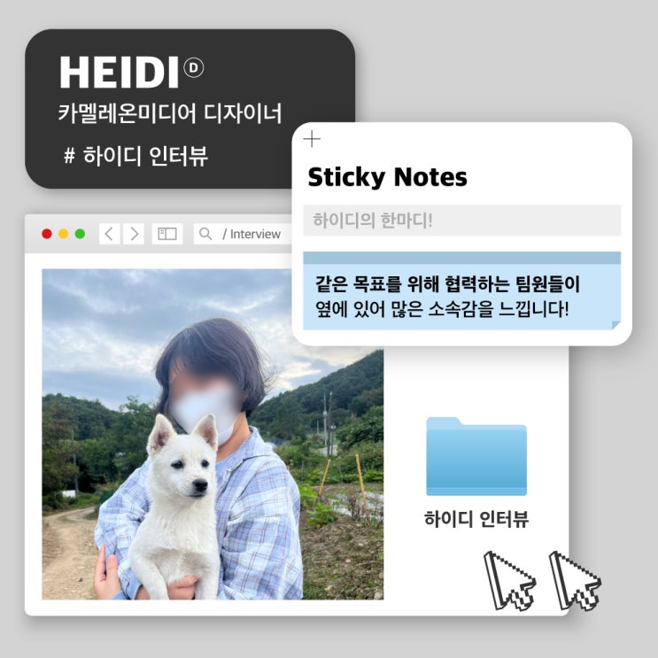  [카멜레온 이야기] 부천시 영상제작업체 카멜레온미디어의 디자이너, 하이디를 만나다