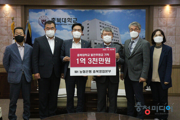  NH농협은행 충북영업본부, 충북대에 장학기금 1억 3천만 원 기탁