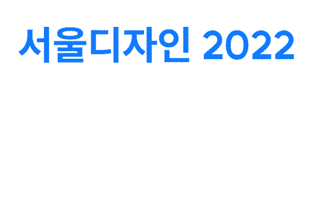  강아지와 함께 보는 전시회?, 서울 디자인 2022 DDP에서!