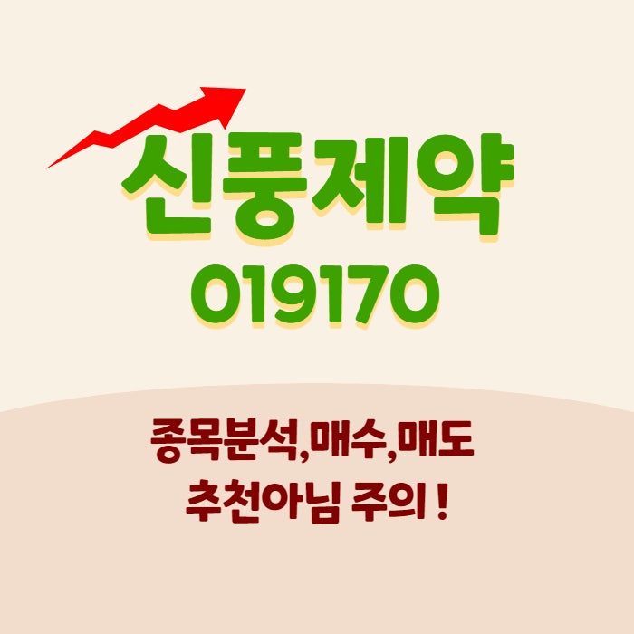  신풍제약