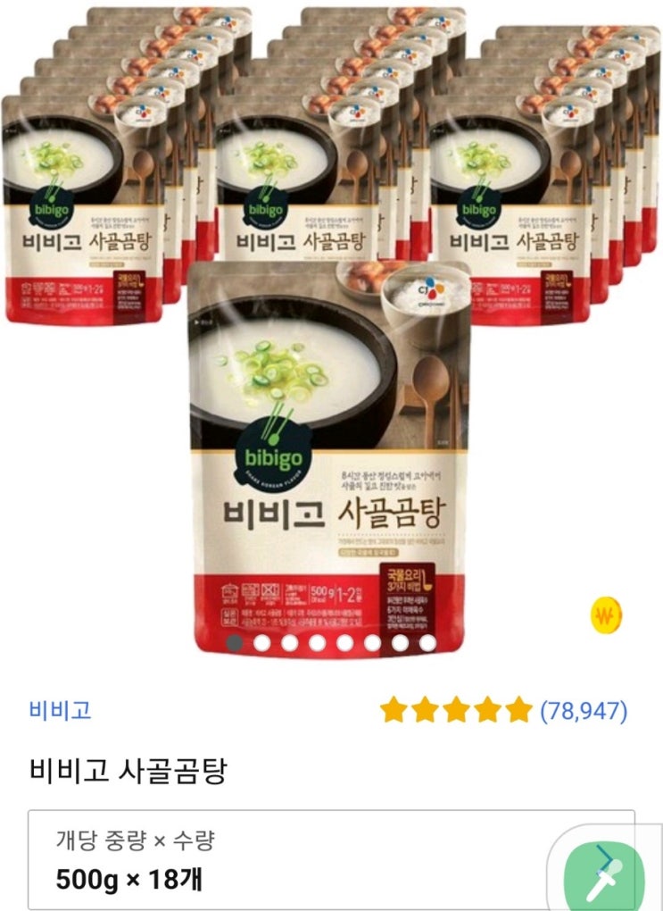  CJ 사골곰탕 500g 18개, 이건 쿠팡에 졌다