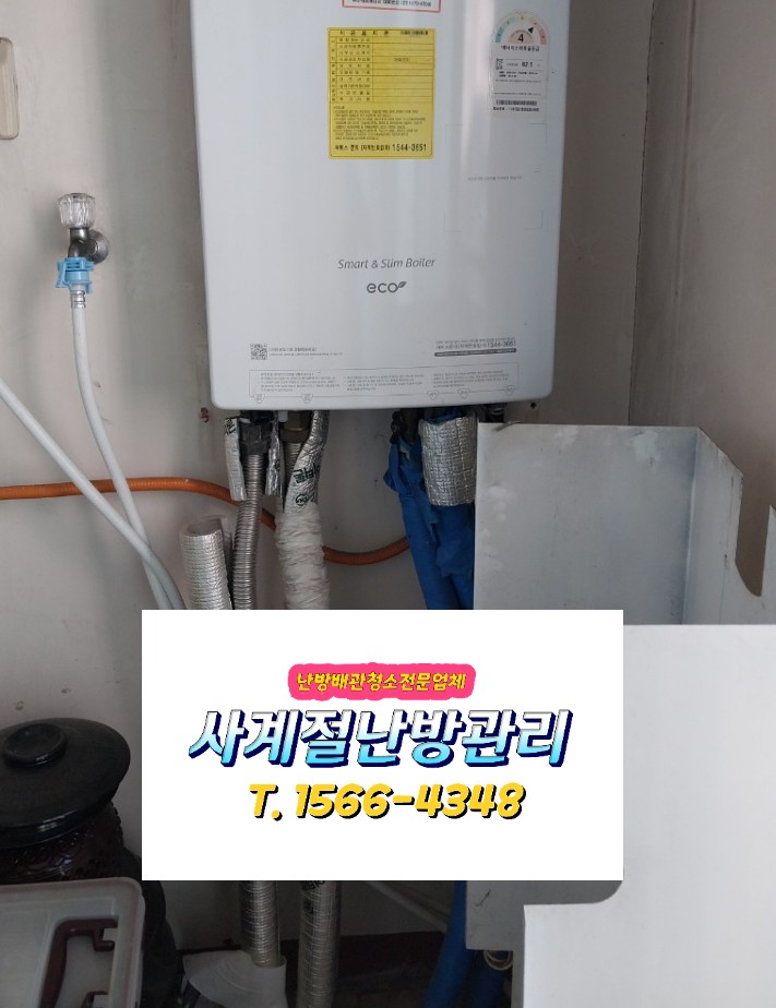  구로동 신도림 대림 아파트 난방배관청소 및 분배기 교체