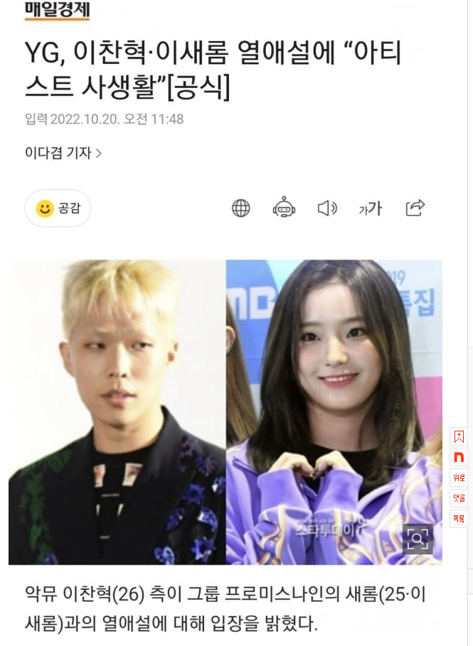 악뮤 이찬혁, 이새롬 열애설 소속사 공식입장