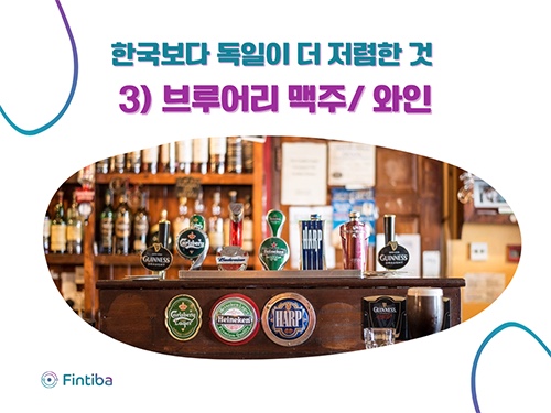  한국과 독일 물가 비교, 한국보다 독일이 더 저렴한 게 있을까?#독일생활 #핀티바