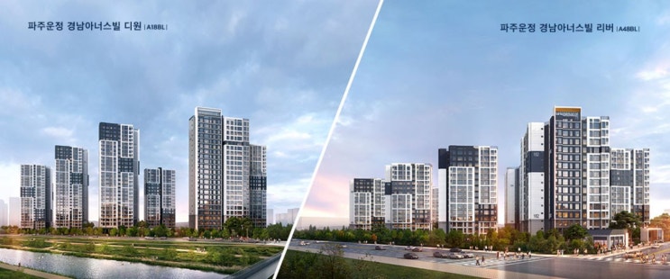  [청약] 파주운정 경남아너스빌 리버(A48BL) 457세대 청약 입주자모집공고 및 입지환경 분석!