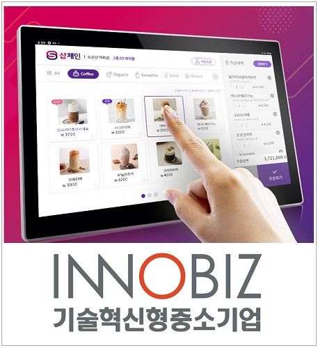 샵체인, 태블릿메뉴판 ‘드림오더’로 중기부 이노비즈 인증
