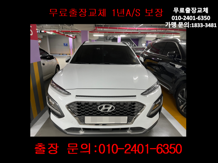 가회동배터리교환 코나밧데리 무료출장교체_AGM60 가회동배터리교환 코나밧데리 무료출장교체_AGM60