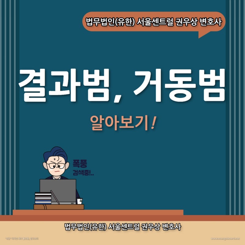 결과범/단순거동범 알아보기 관련 이미지 1