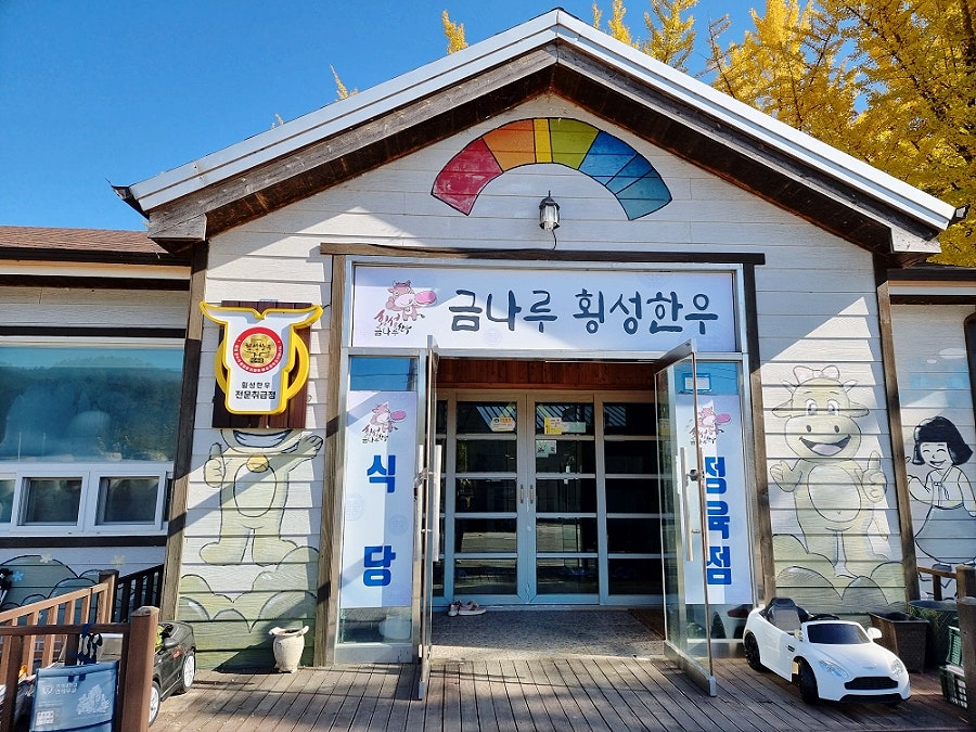 금나루횡성한우 사진 1