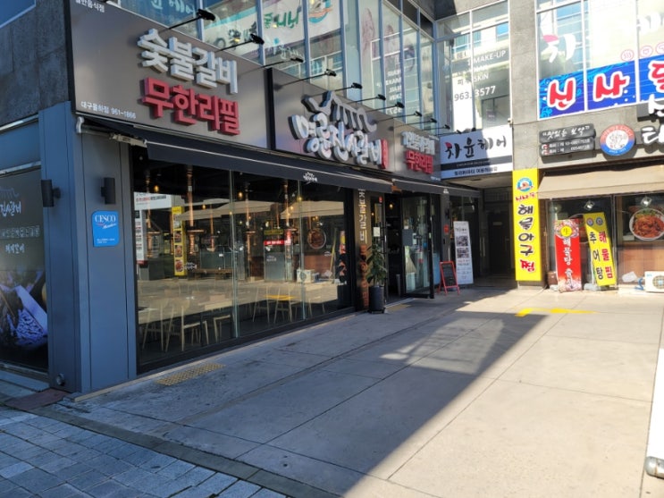  <대구 동구> 명륜진사갈비 율하점! 숯불갈비 무한리필! 숯불삼겹살