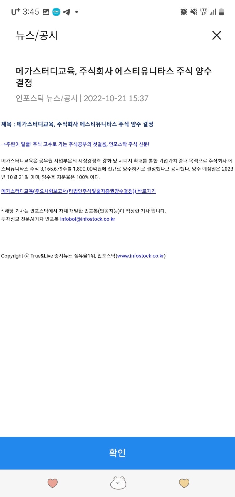 메가스터디교육, 1800억에 공단기 인수 : 네이버 블로그