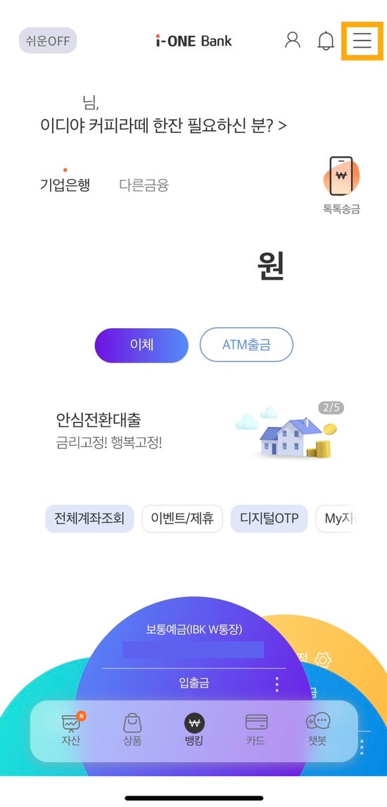 IBK기업은행 : 개인형 퇴직연금 IRP 계좌 해지 방법(모바일) : 네이버 블로그 Ibk기업은행 : 개인형 퇴직연금 Irp 계좌 해지 방법(모바일) : 네이버 블로그