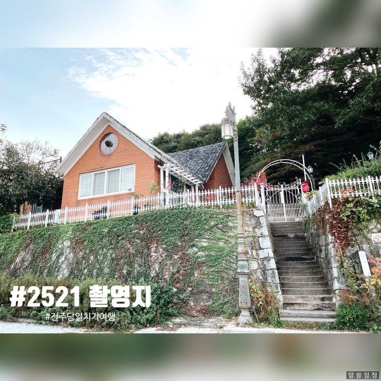  전주 한옥마을 당일치기 여행 - 자만 벽화마을, 한벽굴, 나희도네 집 위치 (feat. 스물다섯 스물하나 촬영지)