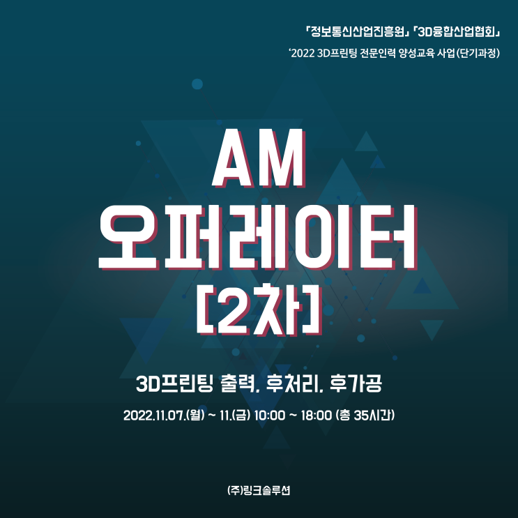  [시흥 메이커스페이스](무료,자격제한없음) '22년 3D프린팅 전문인력 양성교육(단기교육) 참여 희망자 모집-2차