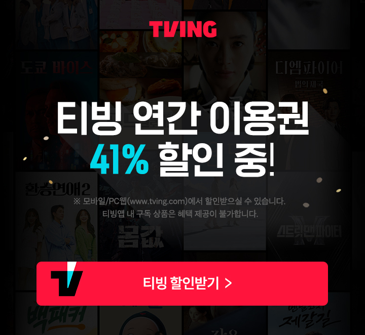  티빙할인받아 이용할 수 있는 티빙페스타2022
