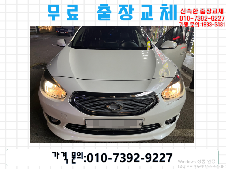  집현동배터리교체 SM3밧데리 무료출장교환_DIN74L