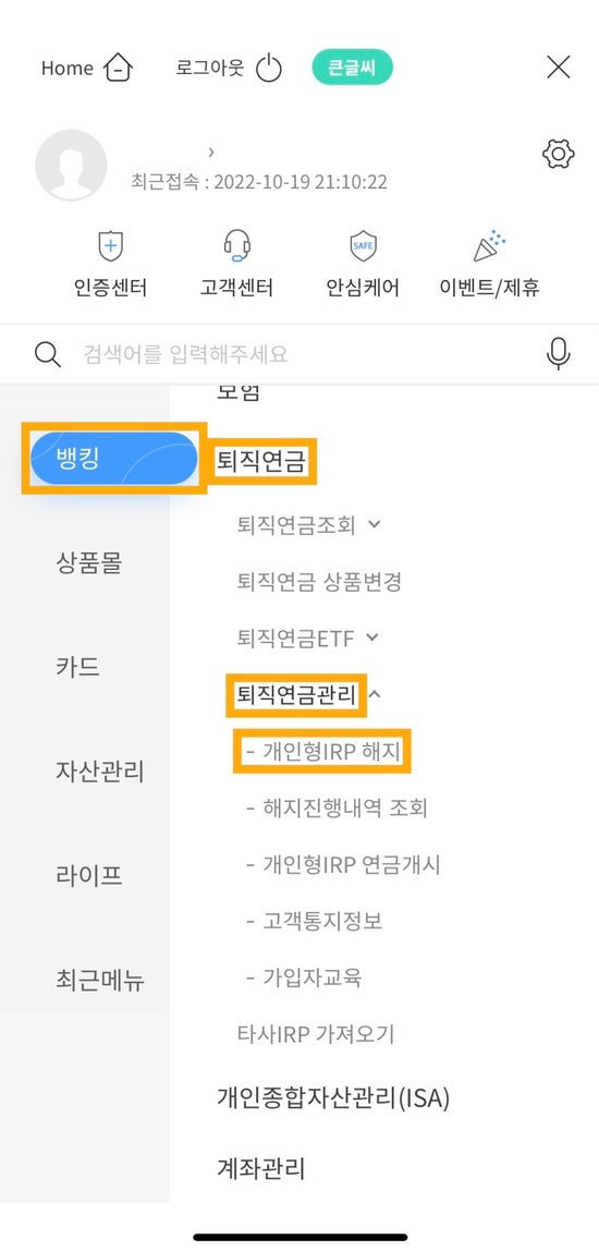 IBK기업은행 : 개인형 퇴직연금 IRP 계좌 해지 방법(모바일) : 네이버 블로그 Ibk기업은행 : 개인형 퇴직연금 Irp 계좌 해지 방법(모바일) : 네이버 블로그