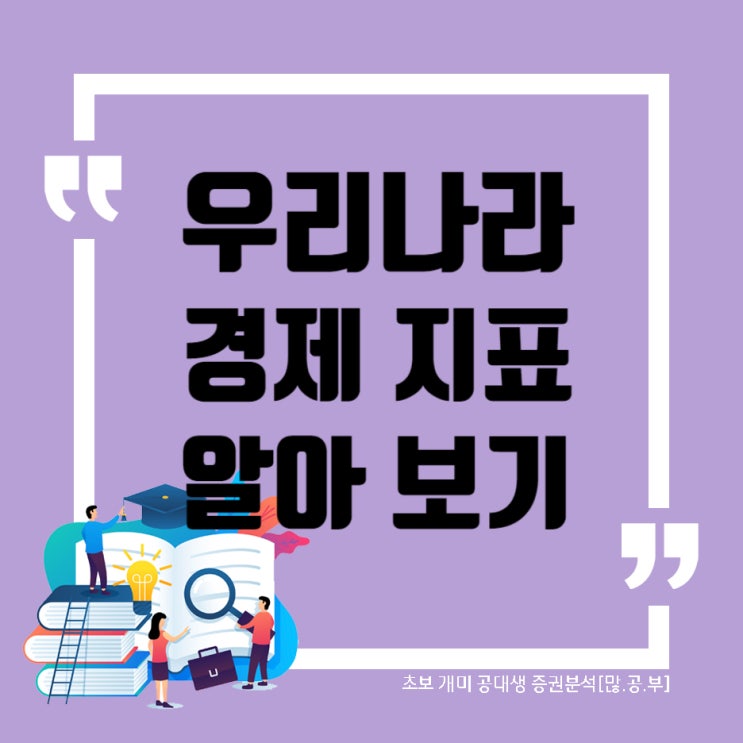 [우리나라 지표] 경상수지 & 무역수지 / 수출입 물가 지수