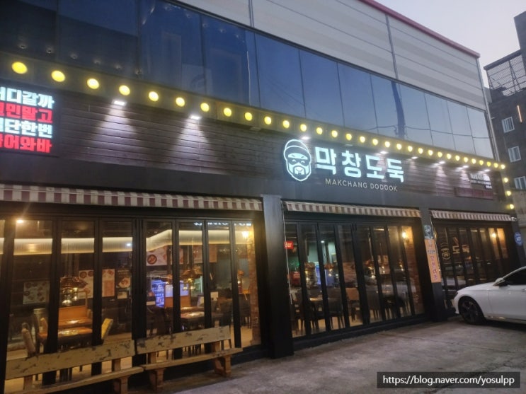 인동 맛집 막창도둑 앞으로 단골각이어라 인동 맛집 막창도둑 앞으로 단골각이어라