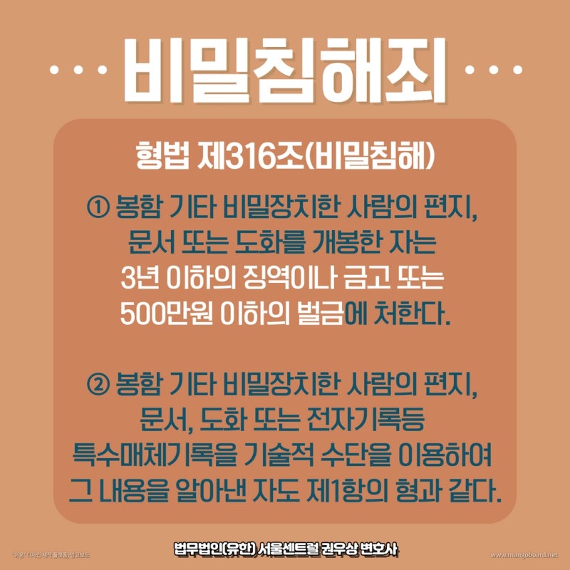 비밀을 침해하면 죄가 될까? 비밀침해죄 알아보기! 관련 이미지 2